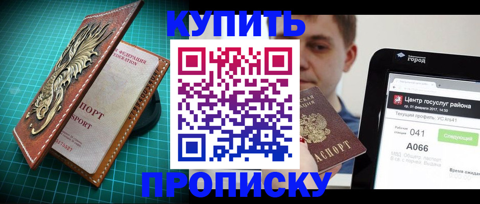 прописка регистрация в Высоковске