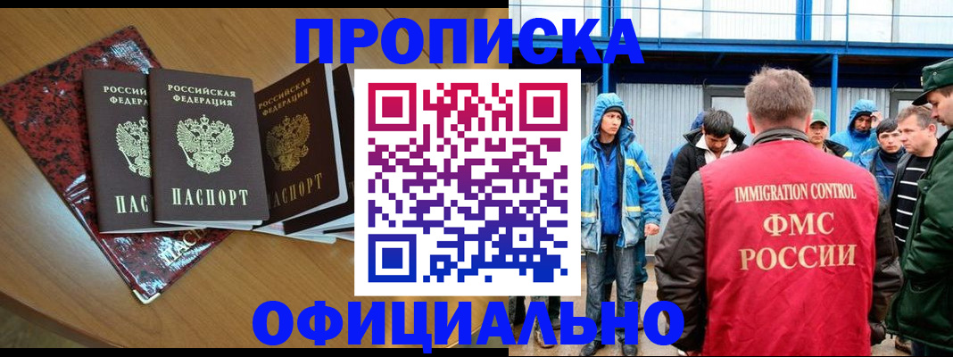 временная регистрация для всех в Высоковске