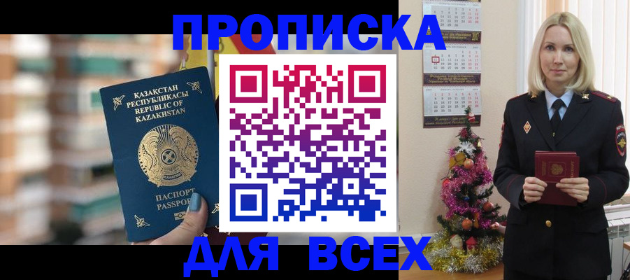 прописка для военкомата в Высоковске